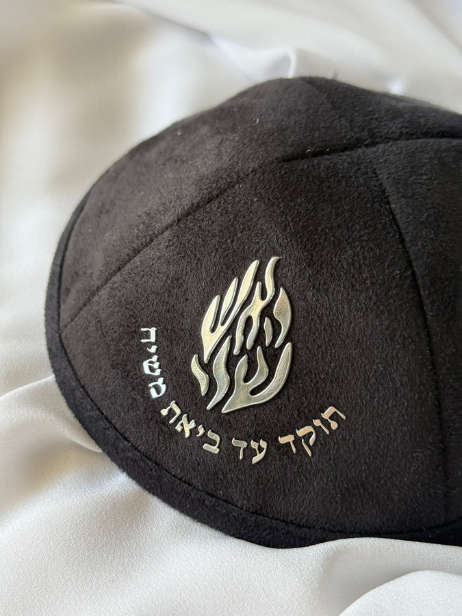 כיפה שחורה האש שלי